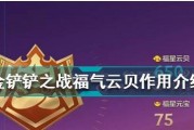 以金铲铲之战福气云贝攻略（打造最强阵容、激战全服高手、夺得宝座）