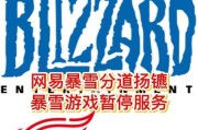 网易暴雪游戏退款流程解析（以《魔兽世界》为例）