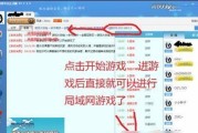 玩转游戏世界——联机操作指南（掌握联机技巧）