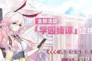 《崩坏学园2》游戏十四村装备全解析（全面掌握游戏中的装备系统）