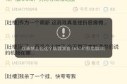 绝地求生被禁言如何解除？骂人导致的禁言会持续多久？