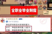 dnf手游驱魔师附魔卡如何获取？