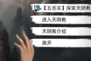 玩转侠客天阴教，打造无敌侠客（侠客天阴教攻略，全面了解侠客天阴教的玩法和技巧）