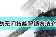 《永劫无间龙魂宝藏》解锁攻略，抢先掌握（走进游戏世界）