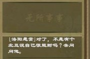 《洛川群侠传》洛阳攻略全任务流程攻略（跟着攻略一步步完成洛阳城的任务）