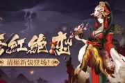 《缚骨清姬黛色寒青皮肤预览》（探索阴阳师全新肌肤，尽享游戏乐趣）