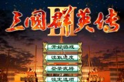 三国战纪2群英传攻略（全面解析游戏要素）