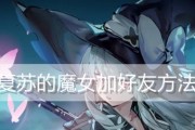 《复苏的魔女》：魔力等级升级一览