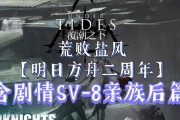 《明日方舟》盐风溶洞低配进阶攻略（掌握低配攻略，轻松突破盐风溶洞）