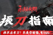 打造无敌防线——《永劫无间》防振刀技巧攻略