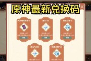 原神兑换码在哪里可以获取？如何获取原神兑换码？