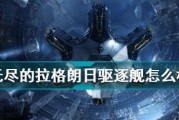 无尽拉格朗日cas066（探索最强联盟、无敌阵容组合、高级技能秘籍、装备强化技巧）