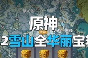 《原神》雪山急冻树单刷攻略（如何应对急冻树的攻击和特殊机制）