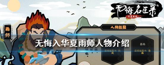 《华夏风后》（以无悔为主角的游戏人物介绍）