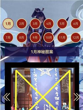 《阴阳师》2月神秘图案2023最新一览（探寻神秘图案，解析游戏玄机）