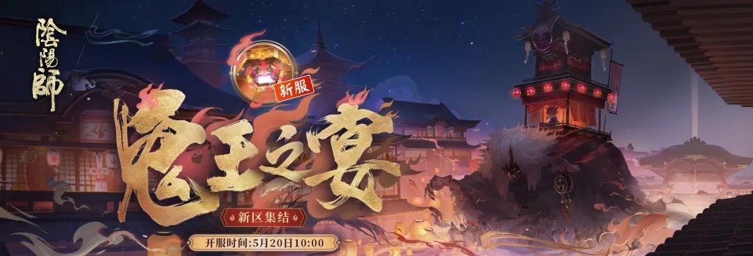 《赤夜降临》新区集结攻略（迎接新世界，战胜妖怪）