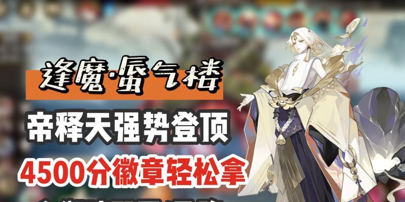 《阴阳师逢魔入侵蜃气楼打法攻略》（挑战难关，御敌千里——打败魔族入侵，重现蜃气楼荣耀！）