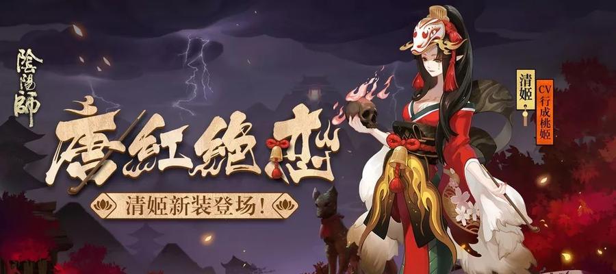 《缚骨清姬黛色寒青皮肤预览》（探索阴阳师全新肌肤，尽享游戏乐趣）