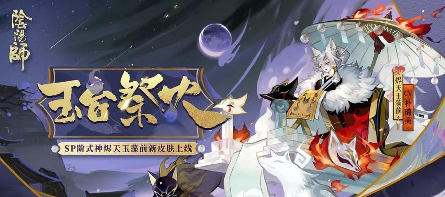 《以阴阳师化鲸水月之咒皮肤》怎样获得？（重磅推荐）