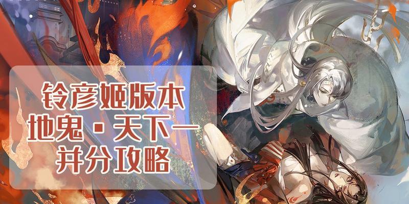 《铃彦姬》即将上线，快来感受这款以日本神话为背景的RPG游戏！（以阴阳师为题材，打造独特游戏世界，探索日本神话的奥秘！）