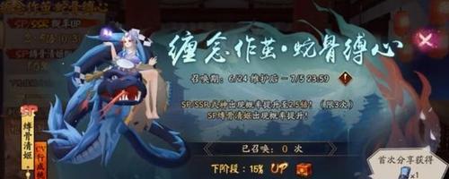 《掌握阴阳师蛇骨缚心活动的攻略》（如何在游戏中获得更多宝物？）