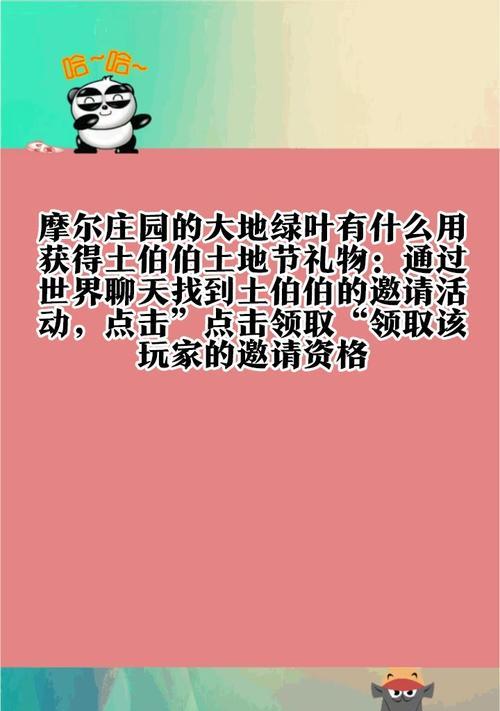 摩尔庄园手游攻略之大地绿叶（让你轻松获得大地绿叶，掌握攻略1个）