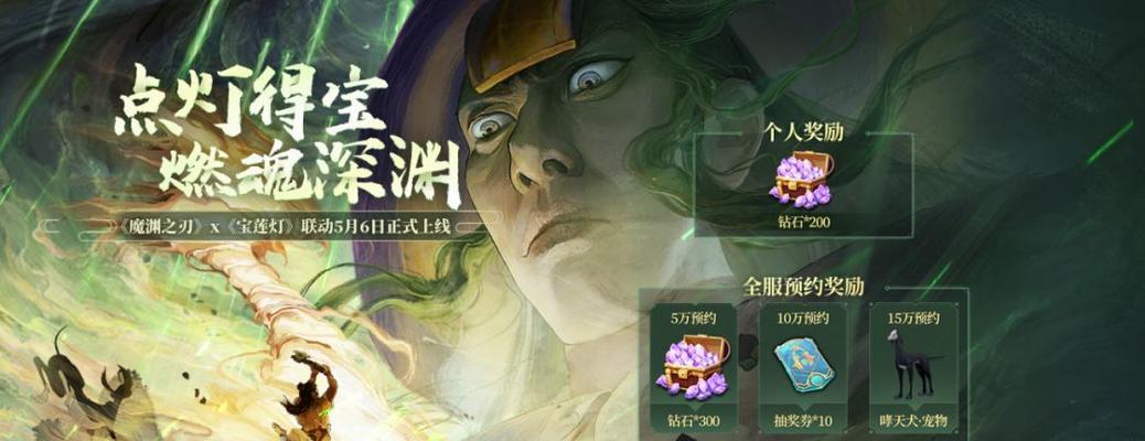 《魔渊之刃》荣誉值速刷攻略（一览荣誉值获得途径，让你轻松获得魔渊之刃的最高荣誉值）