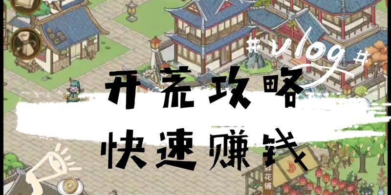 《解忧小村落》捉鬼攻略大全（玩家必备，轻松通关！）