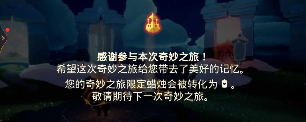 《以光遇预言季第四关通关攻略》（以光遇预言季第四关如何通关？掌握这些技巧，让你轻松过关！）