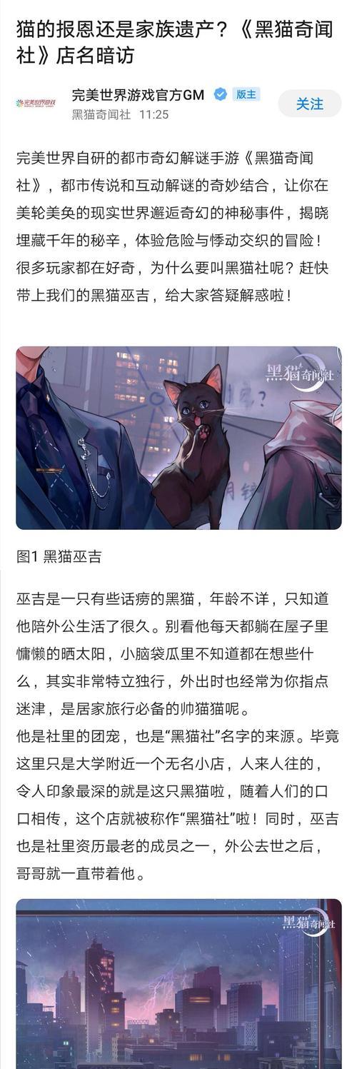 《以黑猫奇闻社第一章为例的图文推理游戏攻略》（黑猫奇闻社攻略、图文推理游戏攻略、游戏过关技巧）