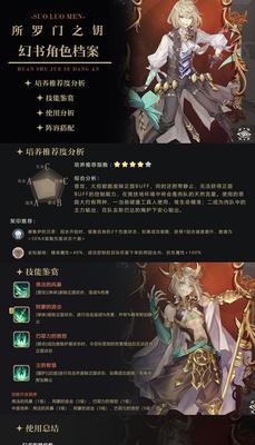 《幻书启世录》雅努斯之门通关攻略（成为通关高手的必备技巧）