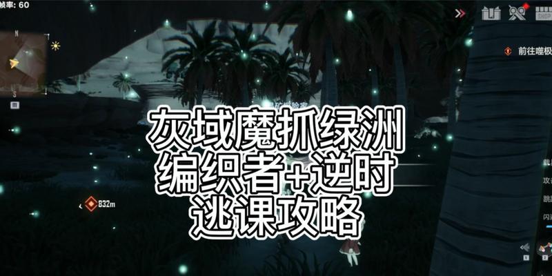 幻塔灰域灾星攻略（打败灰域灾星的必杀技）