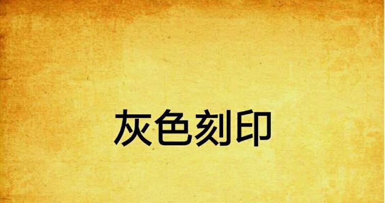 《异化之地》枪妹刻印选择攻略——让你的枪法更上一层楼（打造最强枪妹）