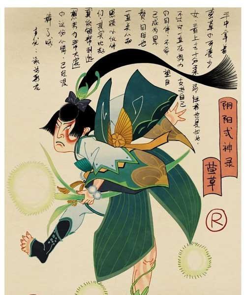 《阴阳师皮肤图鉴》（山风）