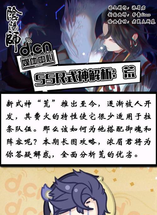 阴阳师荒阵容搭配攻略（打造荒反击流阵容）