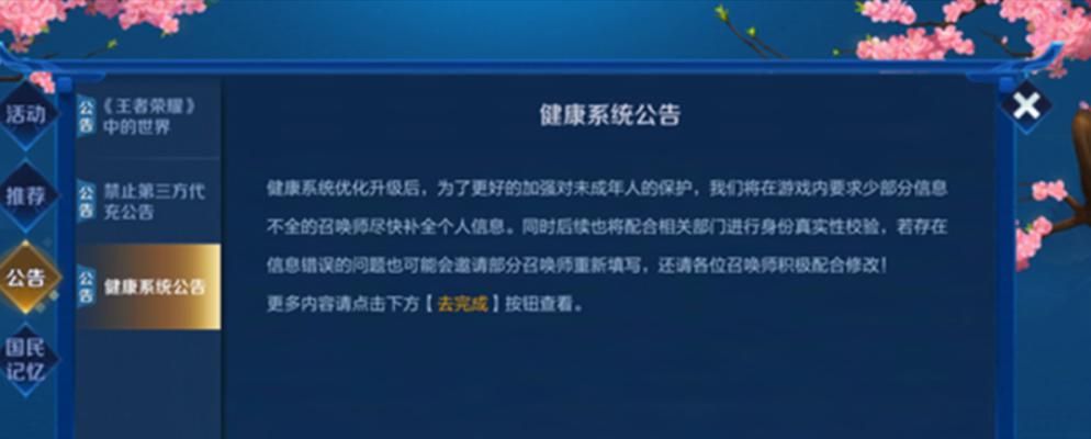 2024年荣耀中秋未成年游戏时间限制实施（保护未成年人健康成长）