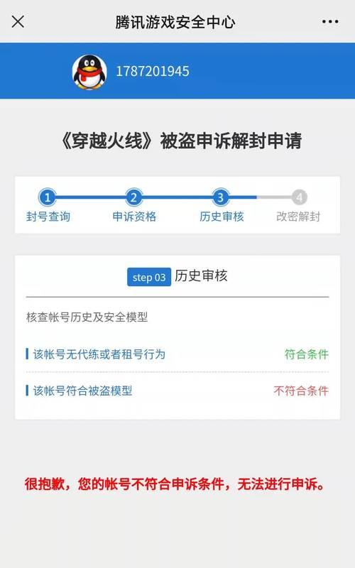 穿越火线被盗申诉解封申请攻略（如何解决穿越火线被盗账号的问题）