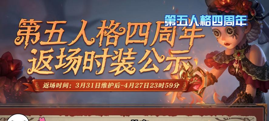 第五人格四周年福利一览（海量活动等你来）