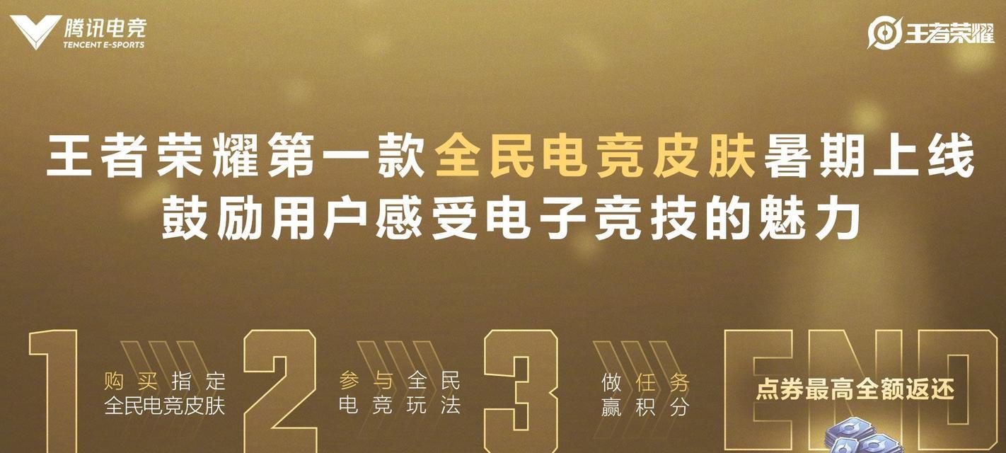 荣耀全民电竞全国大赛开启时间一览（让电竞爱好者尽情展现实力的盛宴）