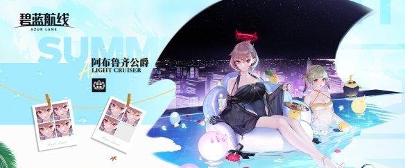 碧蓝航线五周年庆活动上线时间公布（庆祝碧蓝航线五周年）