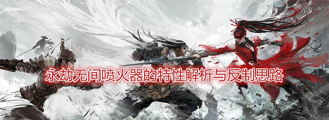 《以永劫无间S1》远程武器排行榜一览（探究远程武器在游戏中的地位和优劣）