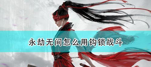 《冲顶攻击操作技巧大全》（打造永劫无间最强攻击手）