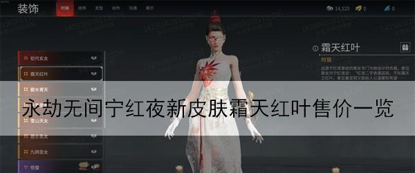 《全品质武器皮肤售价一览》（永劫无间）