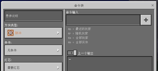 《我的世界手机版指令表大全》（掌握MC全部指令）