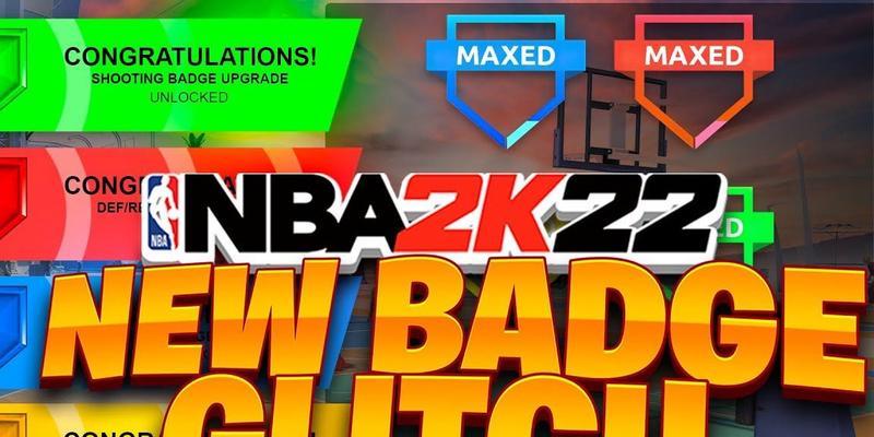 探索NBA2K22徽章名人堂徽章的强大效果（解析NBA2K22中名人堂徽章的技能加成和战略运用）