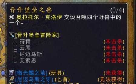 《魔兽世界90晋升者和谐飞翼获取方法大揭秘》（从零到英雄）