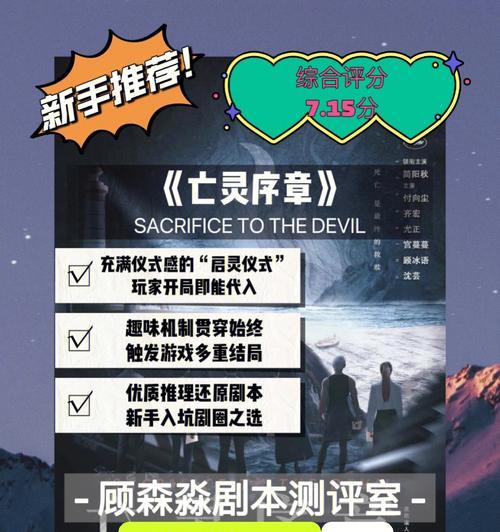 解密攻略（详解觅灵村序章的全面攻略）