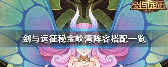 《剑与远征》秘宝峡湾魔女四杀任务流程攻略（挑战魔女四杀）