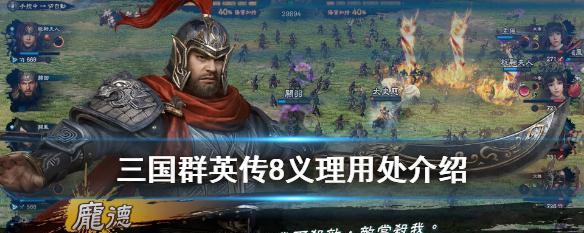 三国群英传8通关攻略（如何在游戏中取得胜利）