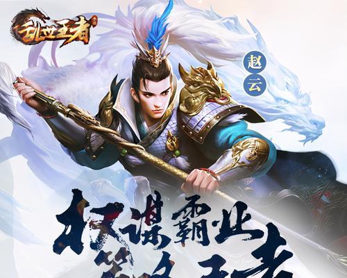 《三国乱世名将传》新手攻略（详细教你如何在新手期间快速成长）